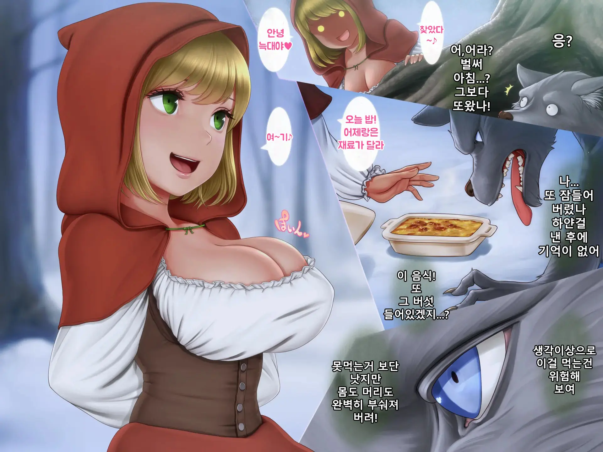 Akazukin To Werewolf ~Aru Hi Mori No Naka De, Ookami-Kun To...~ | 빨간망토와 웨어울프 ~어느날 숲에서 늑대군과...~